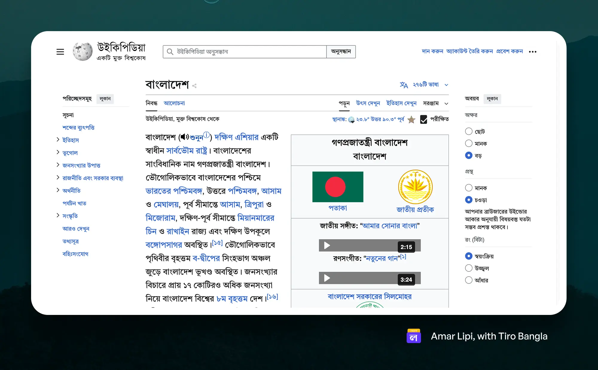 The same page with Amar Lipi, set in Tiro Bangla