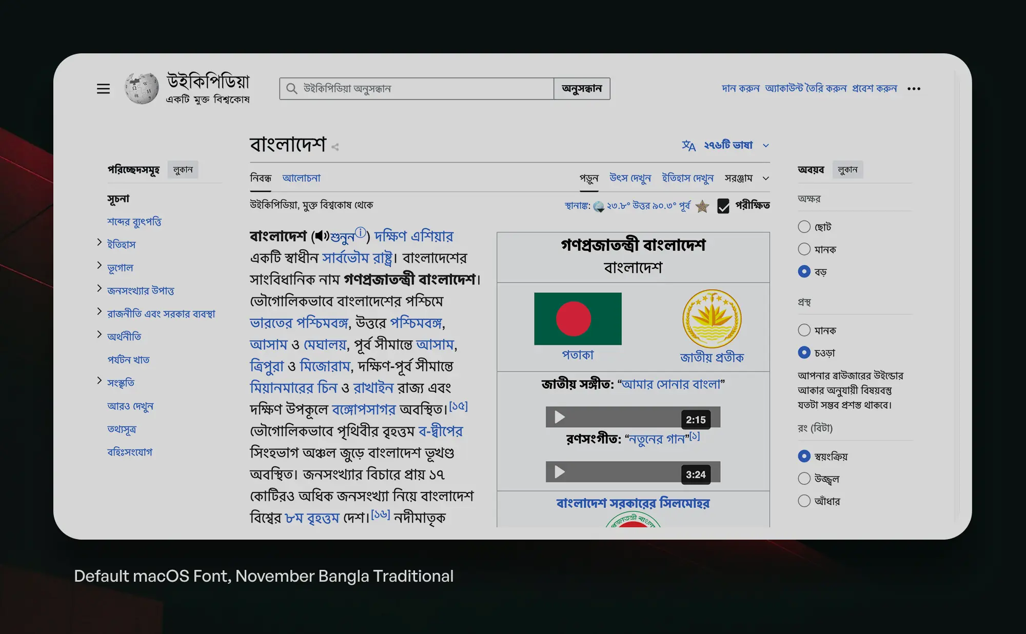 Bangla Wikipedia in the default macOS Bangla font